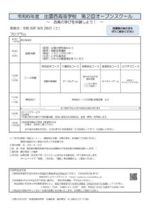 R6出雲西第2回オープンスクール実施要項のサムネイル