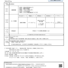 R6出雲西第2回オープンスクール実施要項のサムネイル