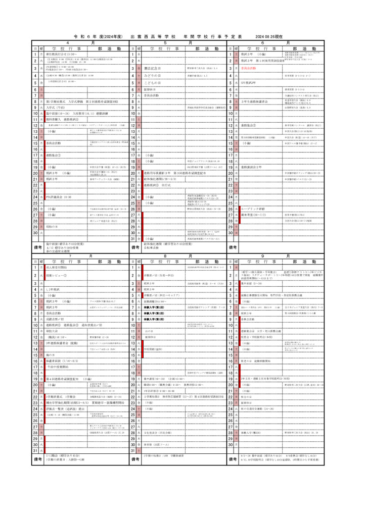 学校行事４月から９月のサムネイル