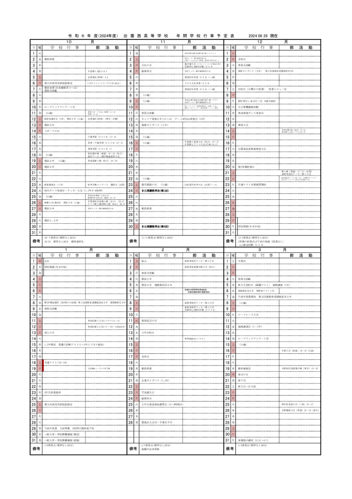 学校行事10月から3月のサムネイル