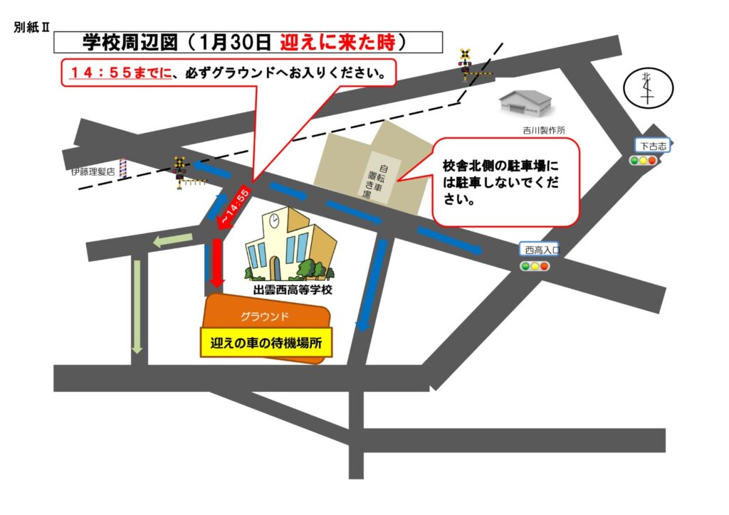 別紙Ⅱ　迎えに来た時の案内図のサムネイル