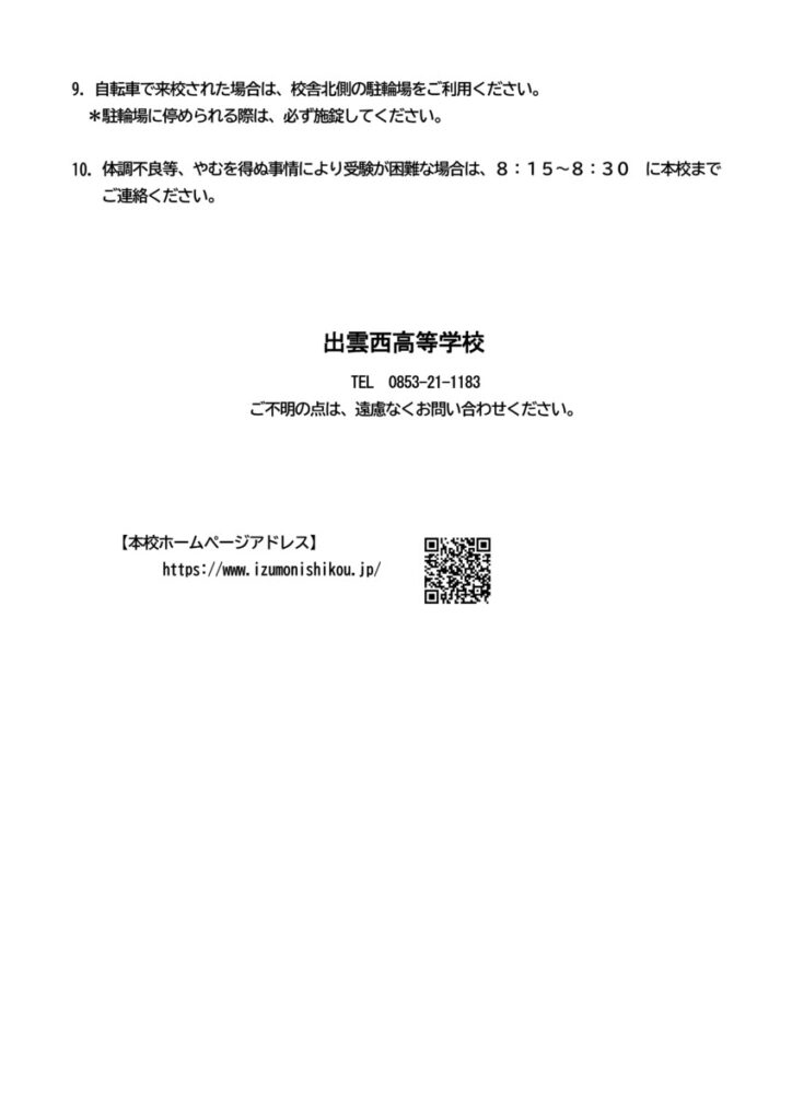 2025.2.11学力試験追試に関しての連絡事項についてのサムネイル