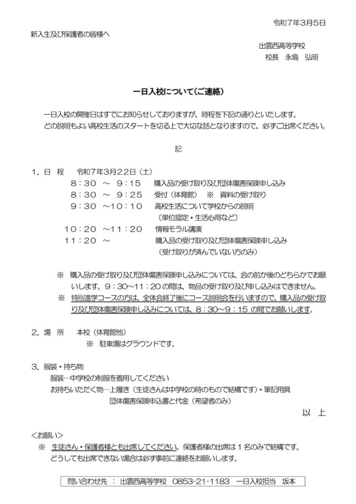 一日入校について（ご連絡）のサムネイル